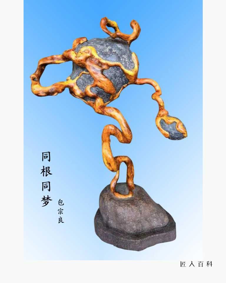 包宗良的作品-包宗良根雕