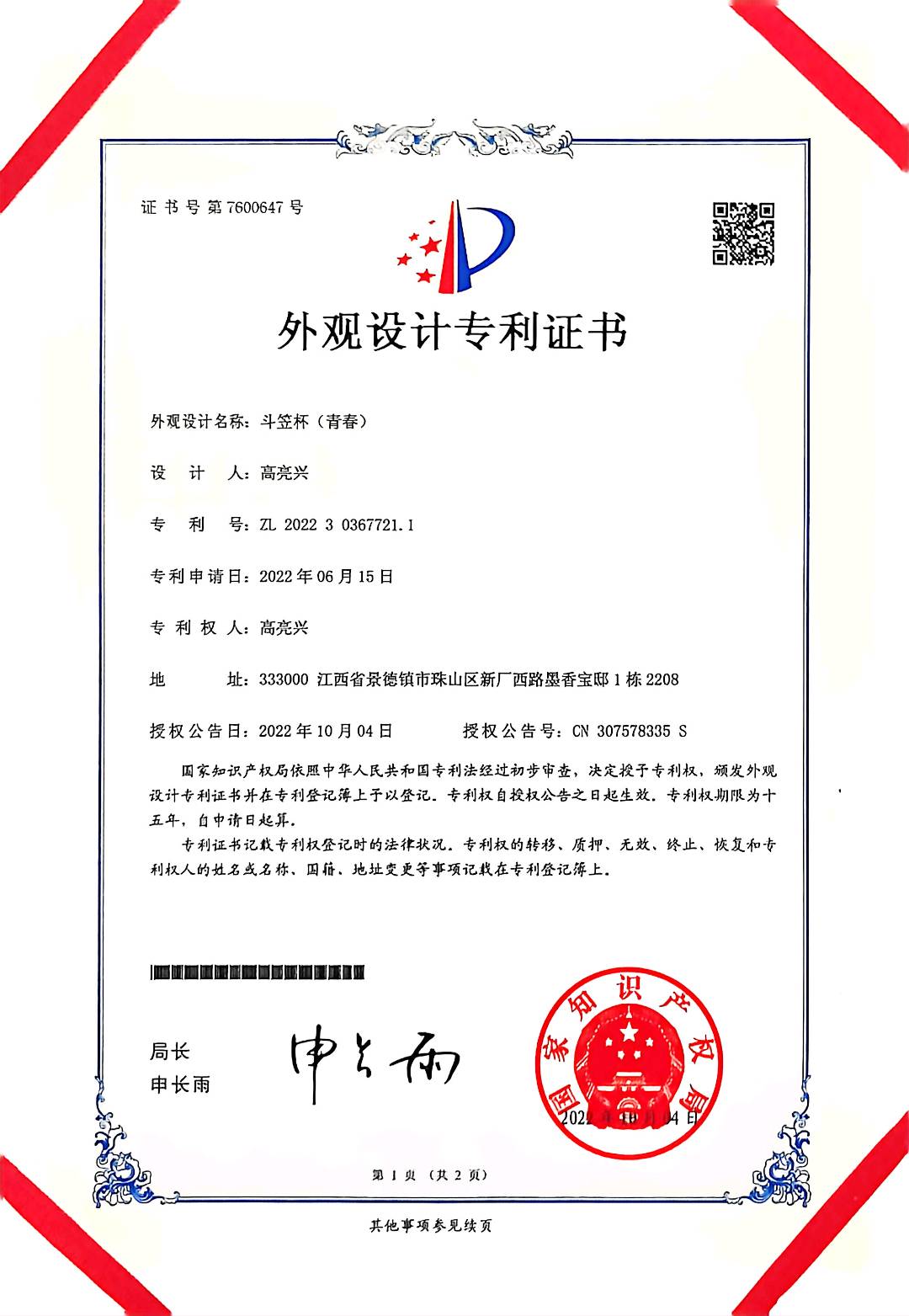 高亮兴(陶瓷)的作品-