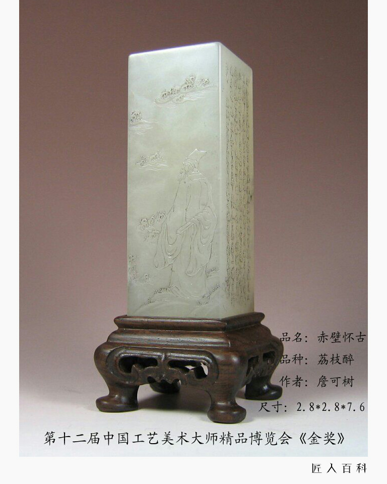 詹可树的作品-詹可树石雕