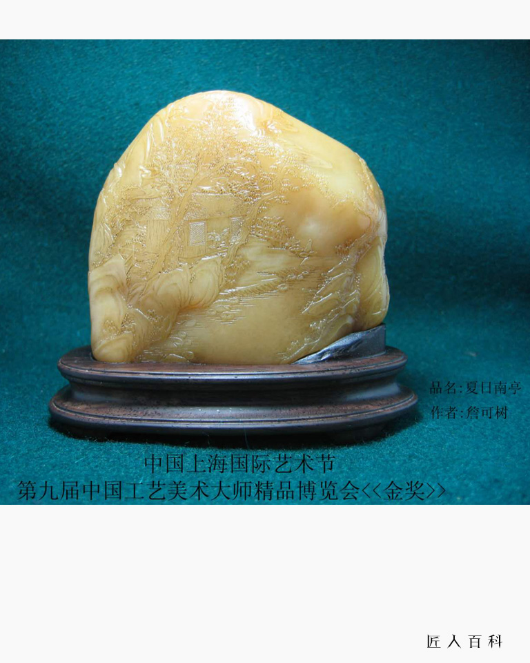 詹可树的作品-詹可树石雕