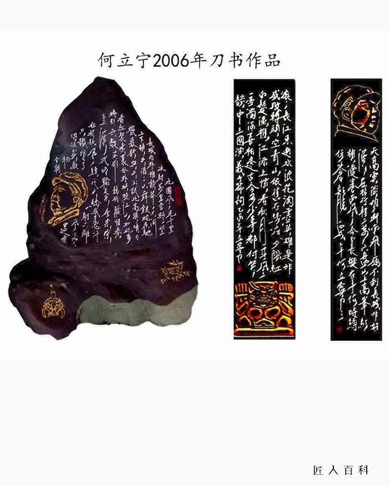 何立宁的作品-何立宁篆刻