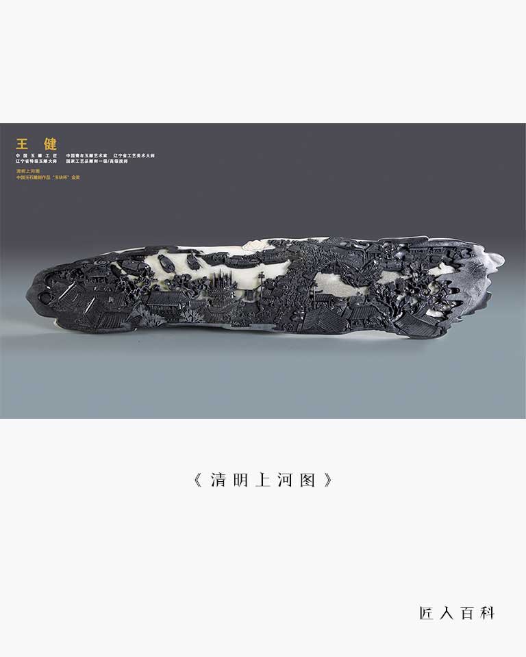 王健的作品-王健玉雕