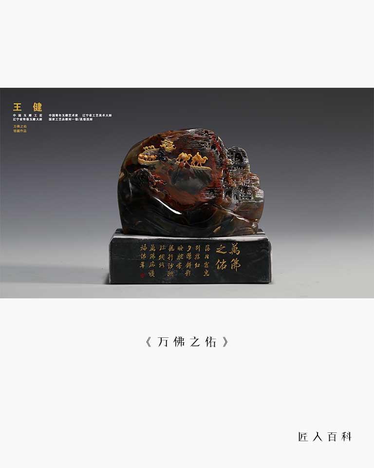 王健的作品-王健玉雕