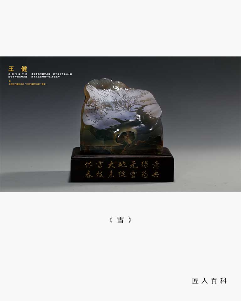 王健的作品-王健玉雕