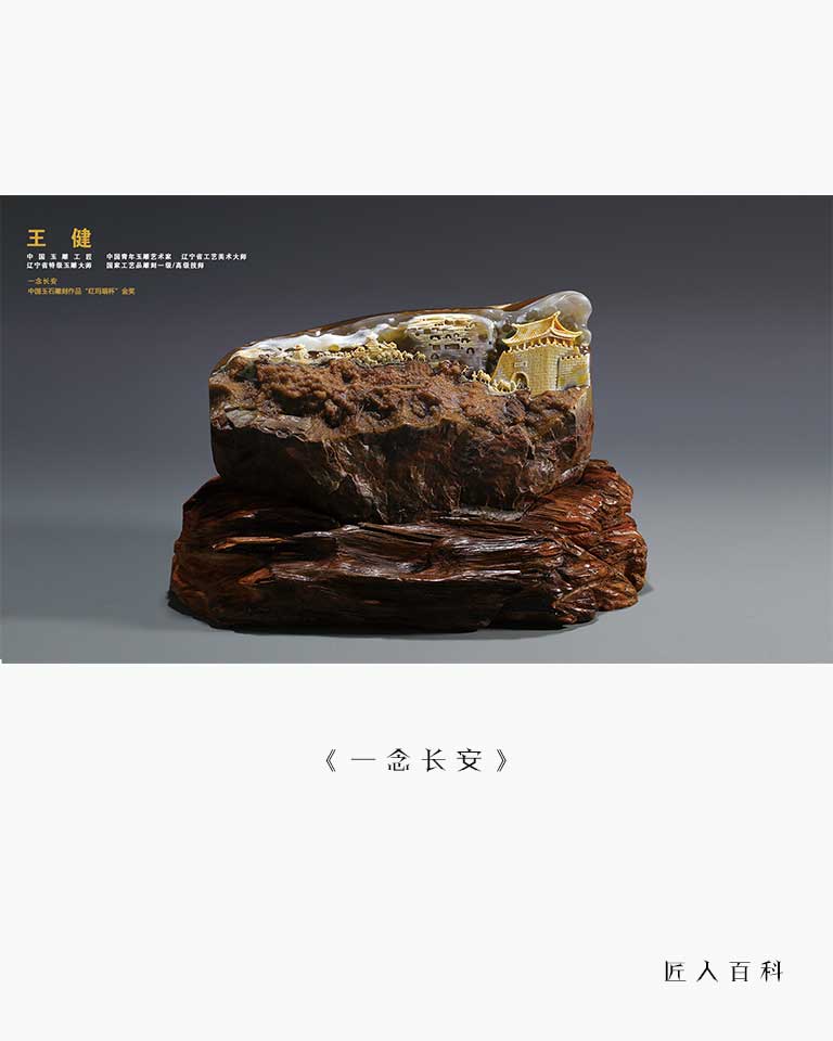 王健的作品-王健玉雕