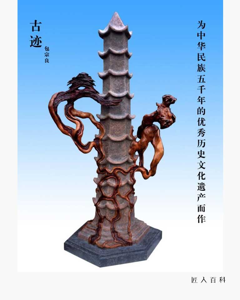 包宗良的作品-包宗良根雕