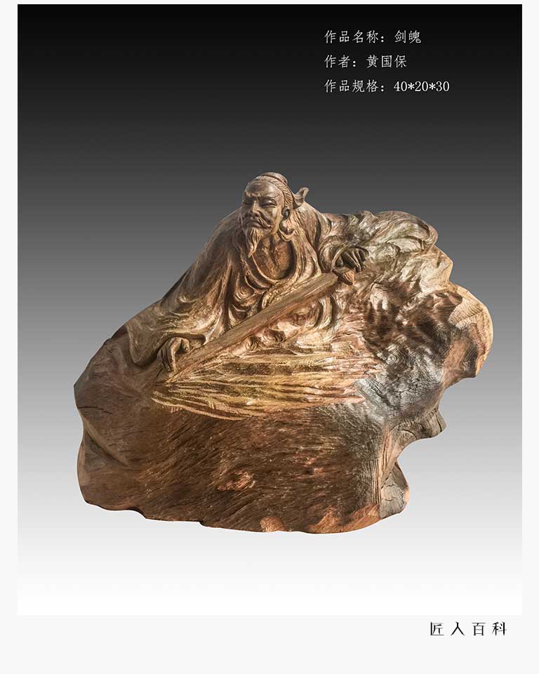 黄国保的作品-黄国保木雕
