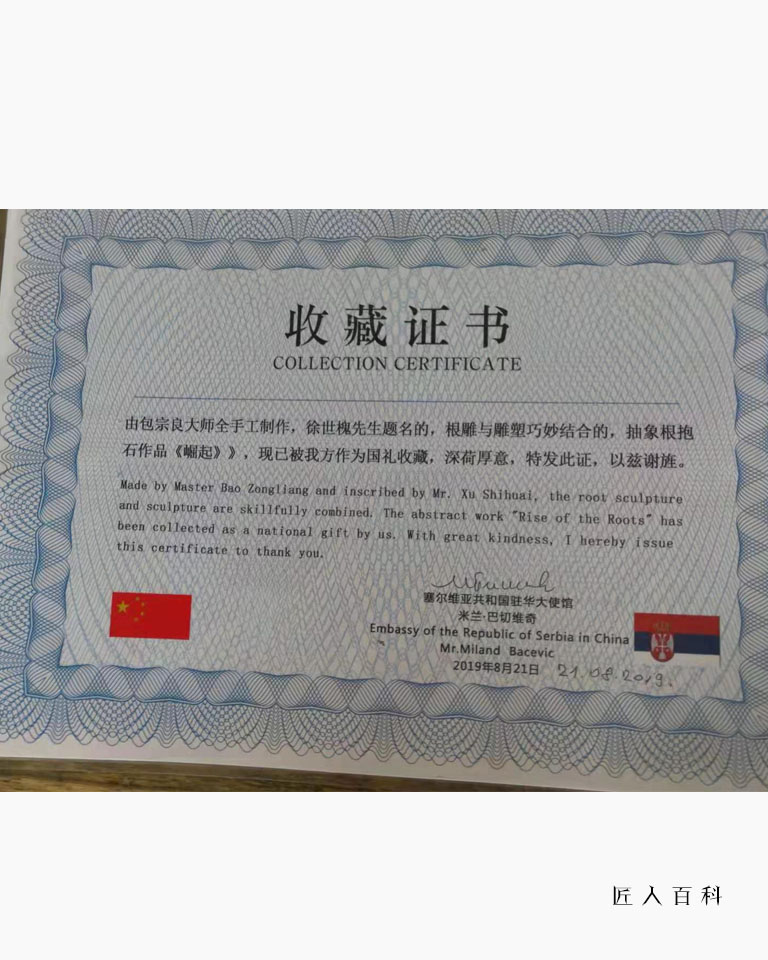 包宗良的作品-包宗良根雕