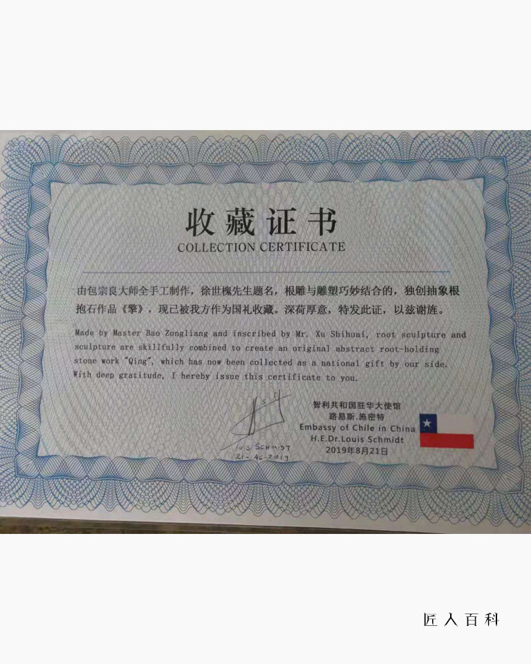 包宗良的作品-包宗良根雕