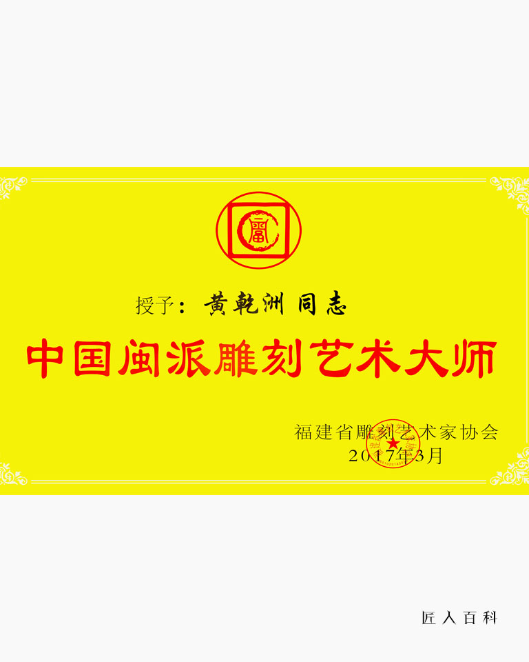 黄乾洲的作品-20