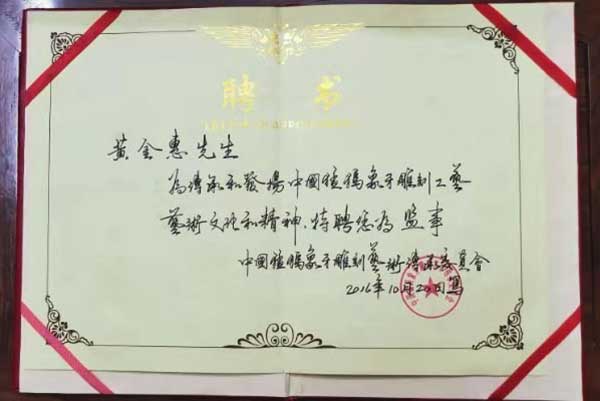 黄金惠的作品-黄金惠雕刻
