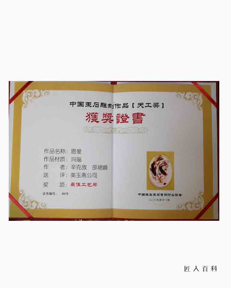 辛克敌的作品-辛克敌玉雕