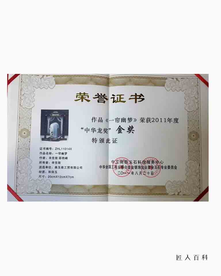 辛克敌的作品-辛克敌玉雕