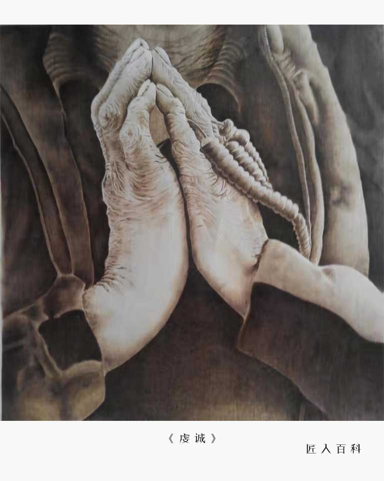 王双辉（烙画）的作品-王双辉烙画