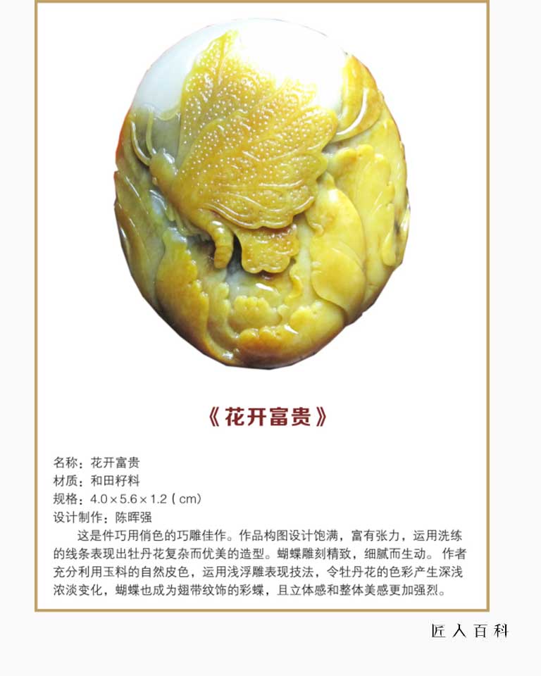 陈晖强的作品-陈晖强玉雕