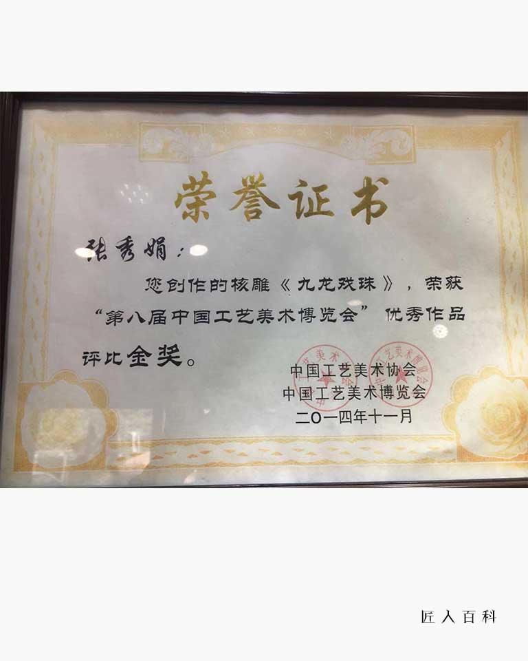 张秀娟的作品-张秀娟核雕