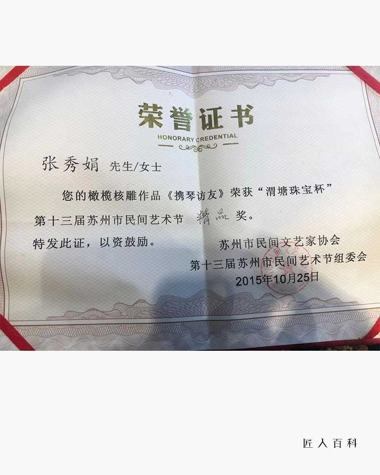 张秀娟的作品-张秀娟核雕