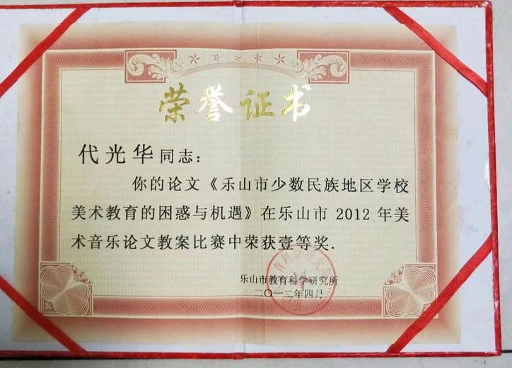 代光华的参考资料