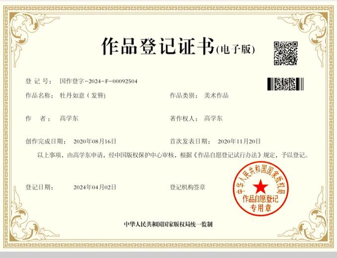 高学东的参考资料