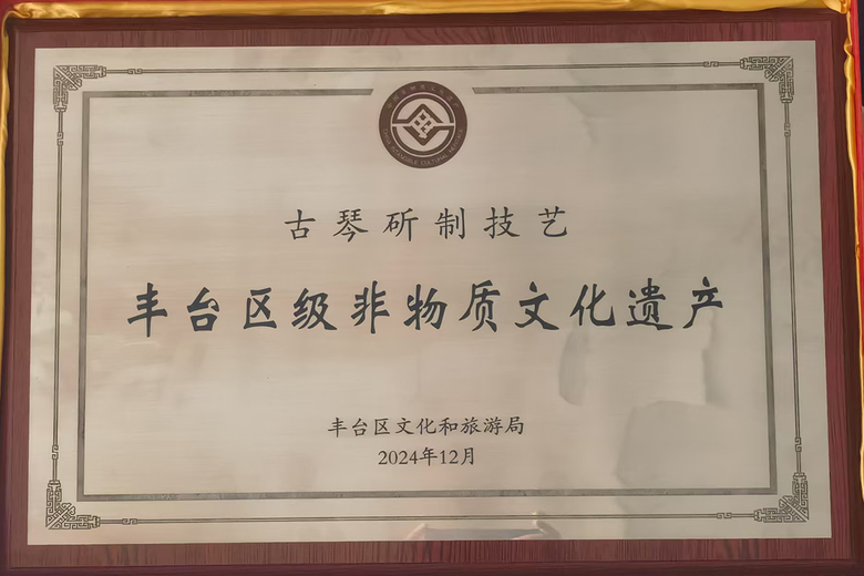 段虎(古琴斫琴师)的参考资料