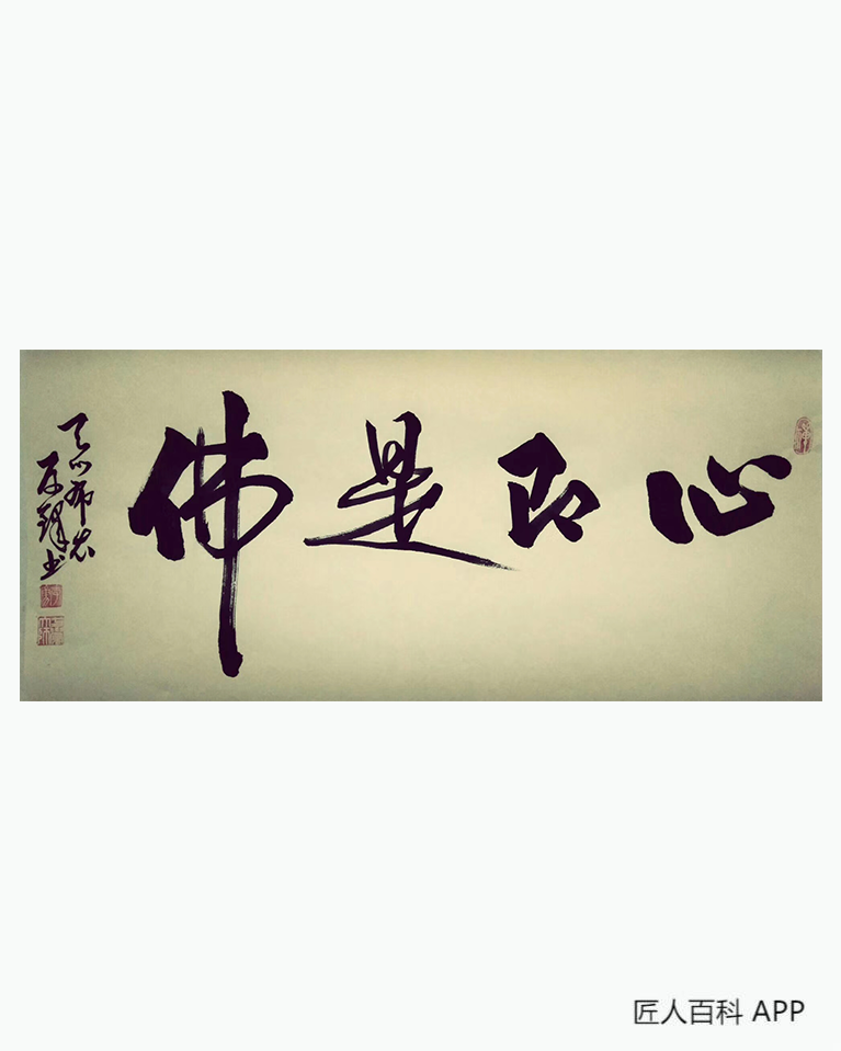 宋阡陌的作品-李勇画家