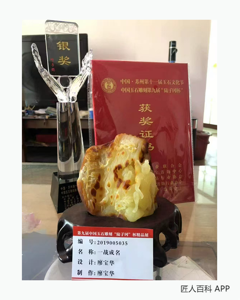廖宝华的作品-廖宝华琥珀