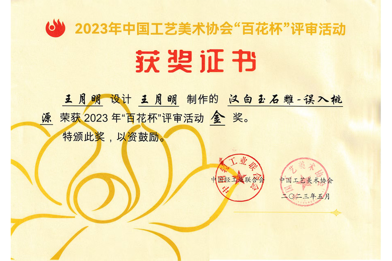 王月明的参考资料