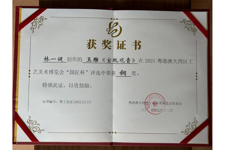 林一健的参考资料