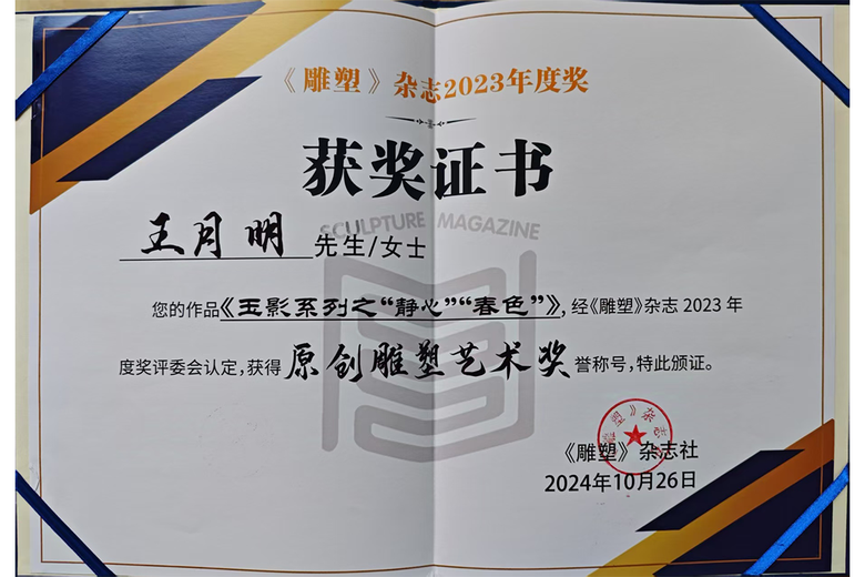 王月明的参考资料