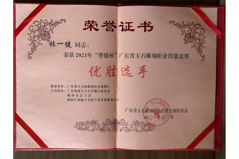 林一健的参考资料