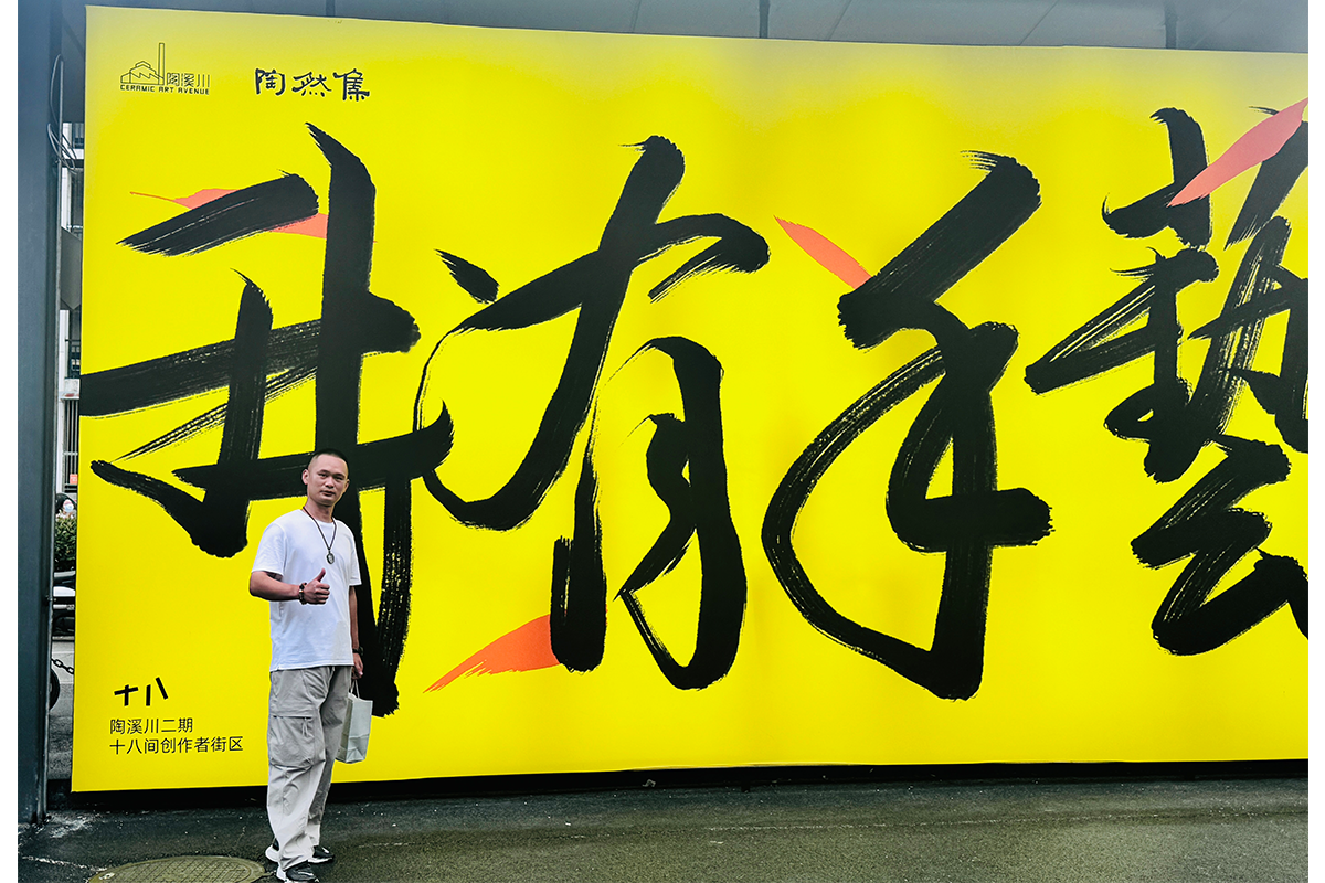 刘凌峰景德镇研学之旅：文化传承与创新的启迪