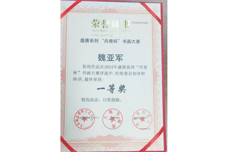 魏亚军的参考资料