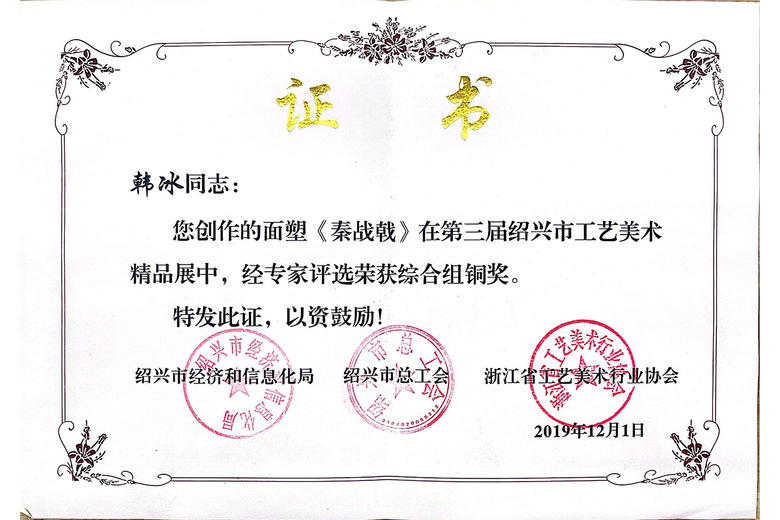 韩冰(面塑艺术家)的参考资料