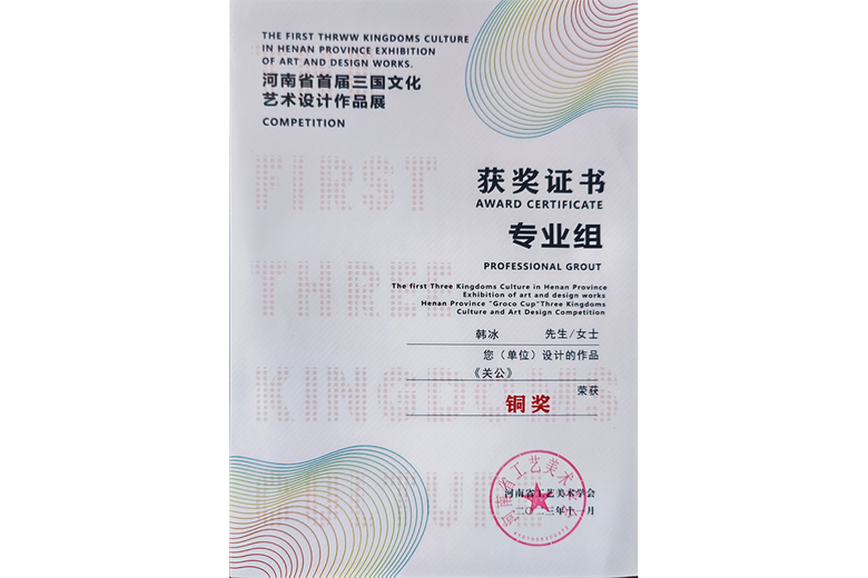 韩冰(面塑艺术家)的参考资料