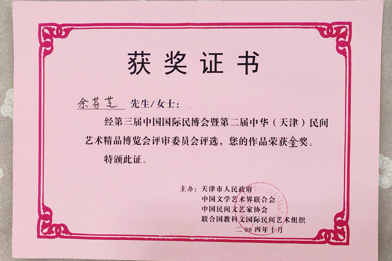 余芬芝的参考资料