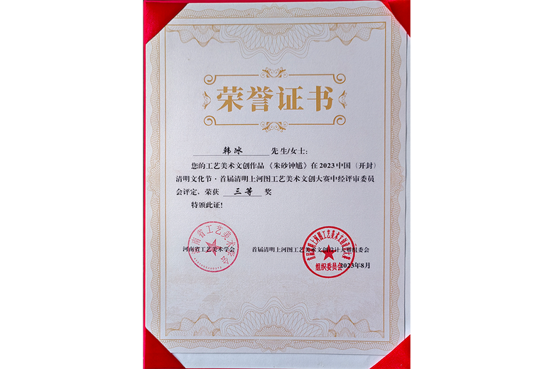 韩冰(面塑艺术家)的参考资料