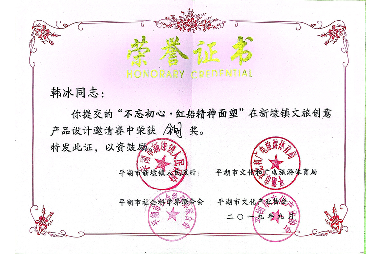 韩冰(面塑艺术家)的参考资料