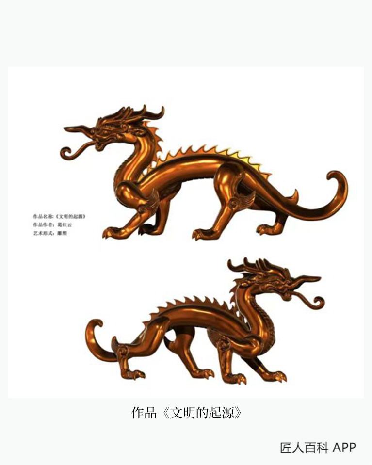 葛红云的作品-葛红云雕塑