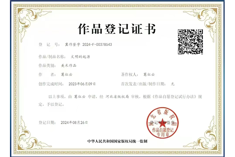葛红云的参考资料