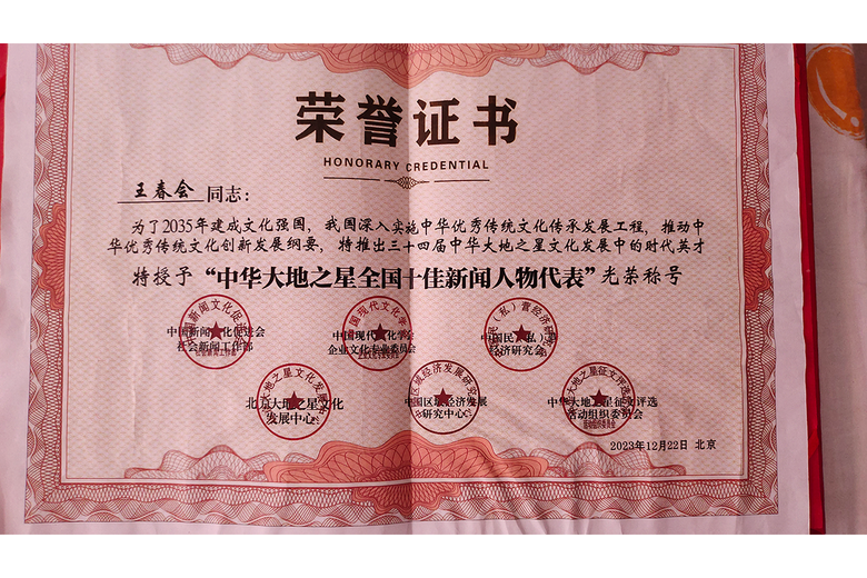 王春会的参考资料