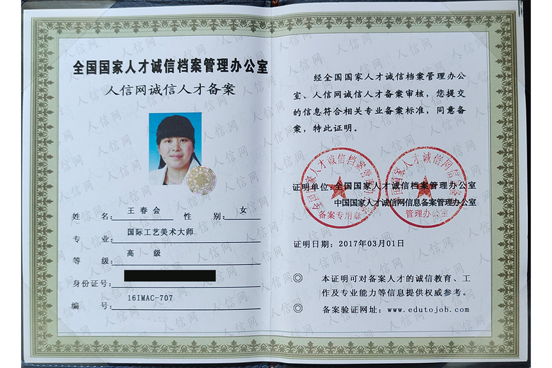 王春会的参考资料
