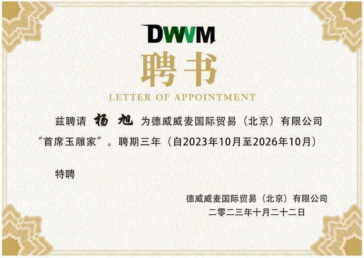 杨旭(高级工艺美术师)的参考资料