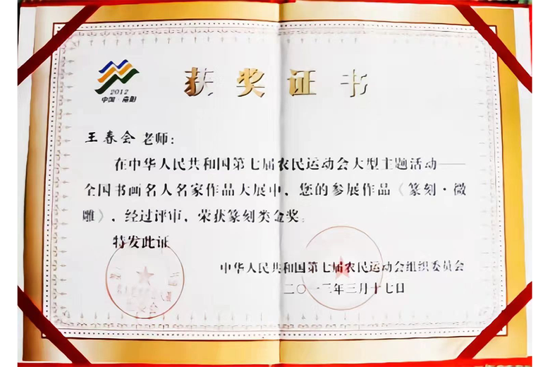 王春会的参考资料