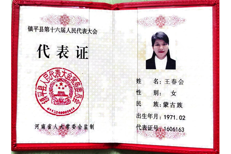 王春会的参考资料