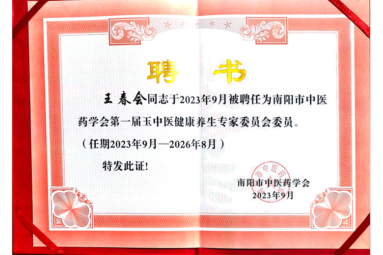 王春会的参考资料
