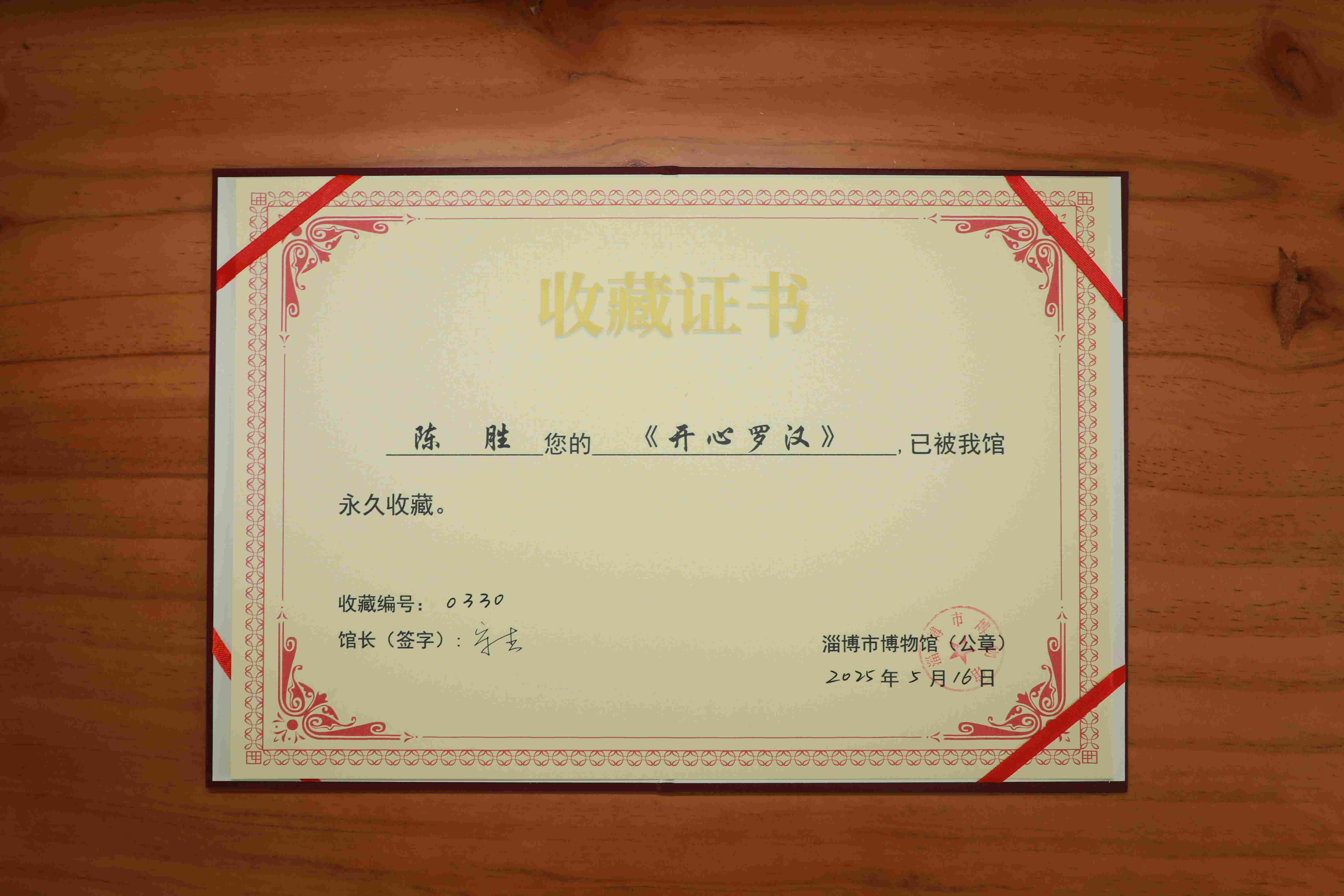 开心罗汉的作品-陈胜-开心罗汉.JPG