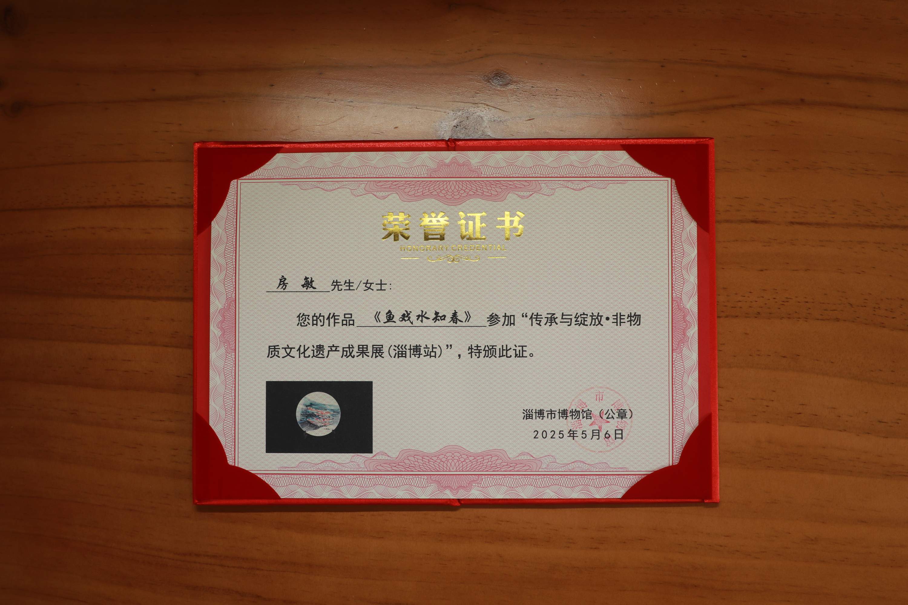 鱼戏水知春的作品-房敏-鱼戏水知春.jpg