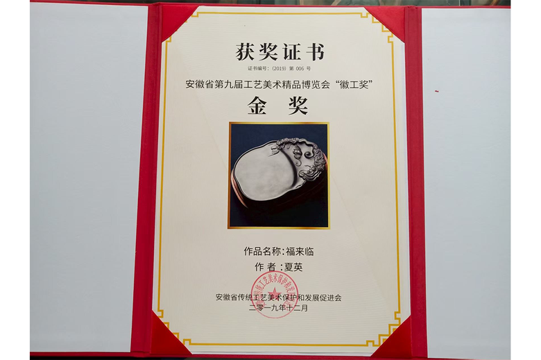 夏英(砚雕艺术家)的参考资料