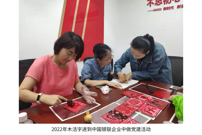 赵青(木活字版画)的参考资料