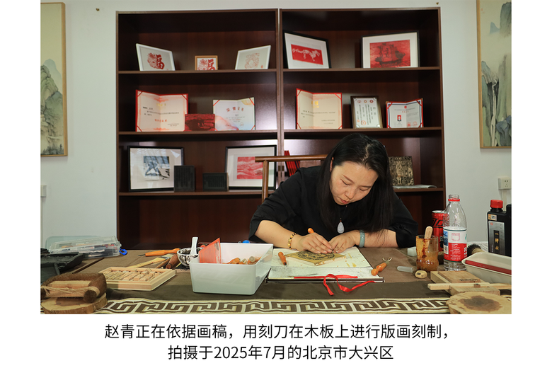 赵青(木活字版画)的参考资料